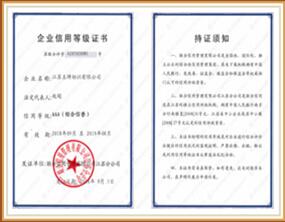 企業(yè)信用等級(jí)證書(shū)